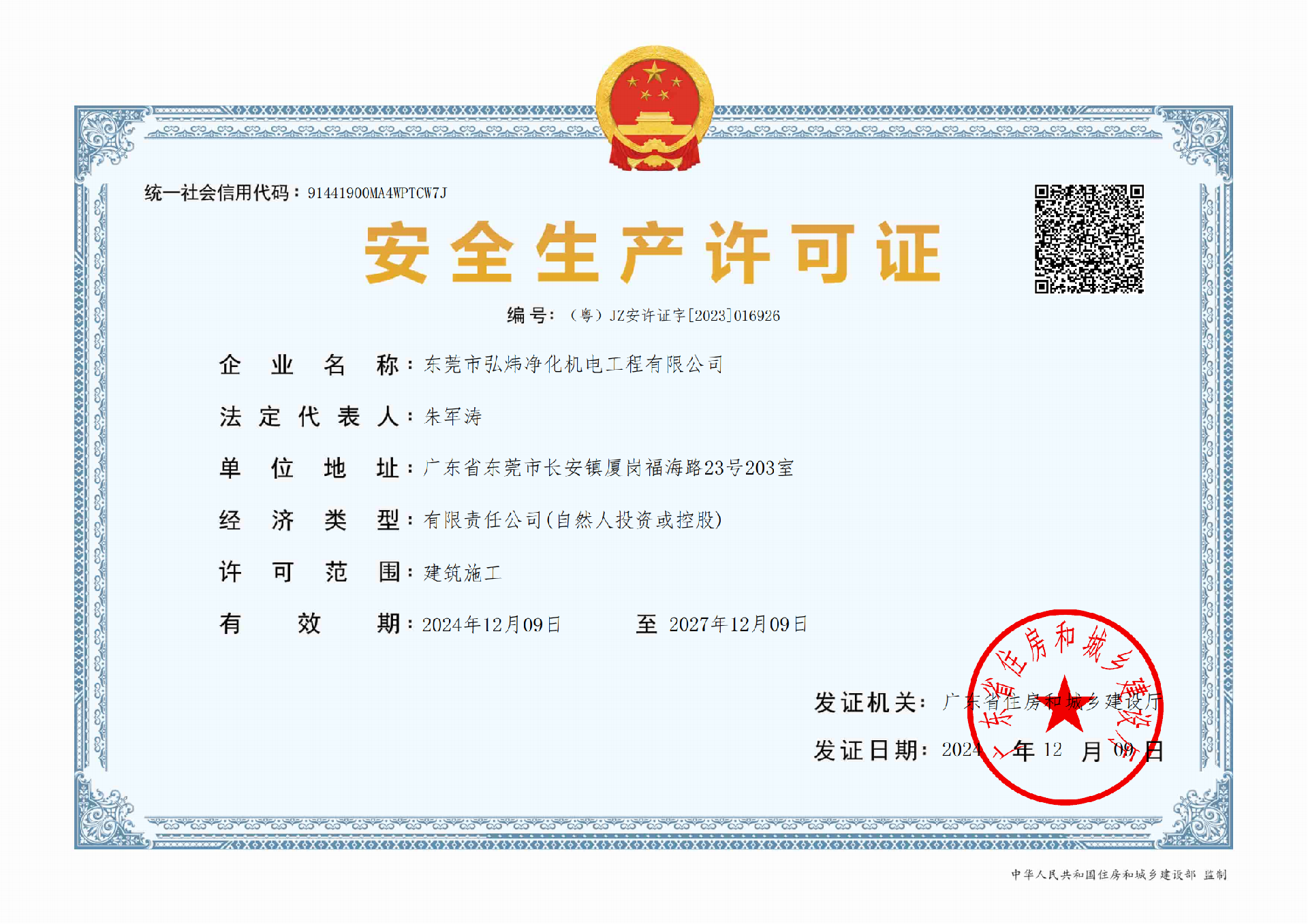 安证证书2025(1)_00.png