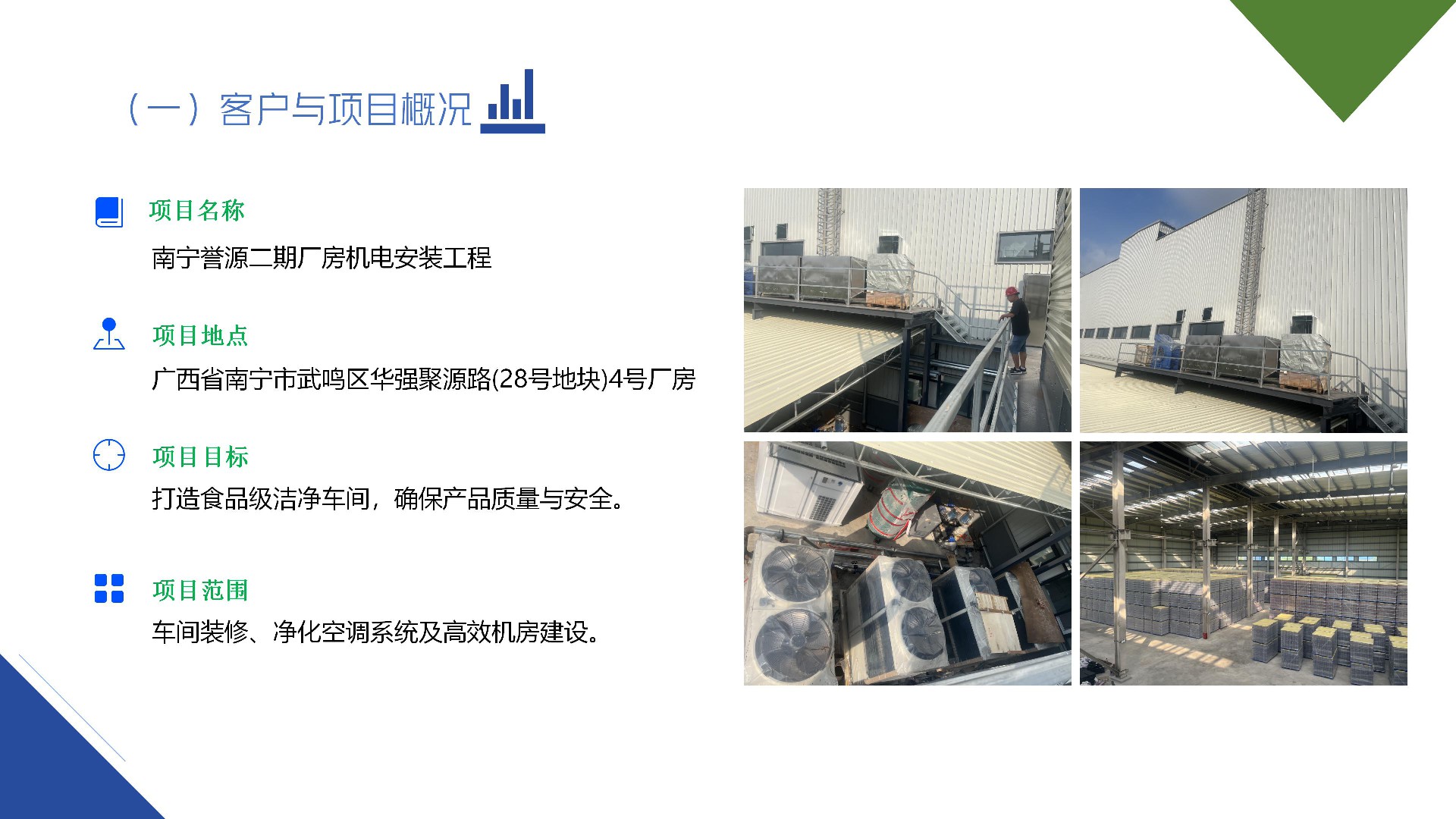 南宁誉源食品案例_05.jpg