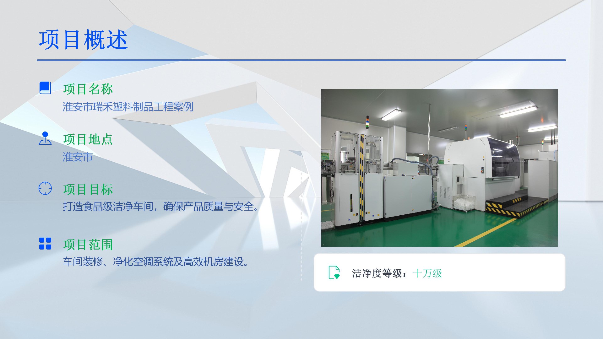 淮安市瑞禾塑料制品工程案例_03.jpg
