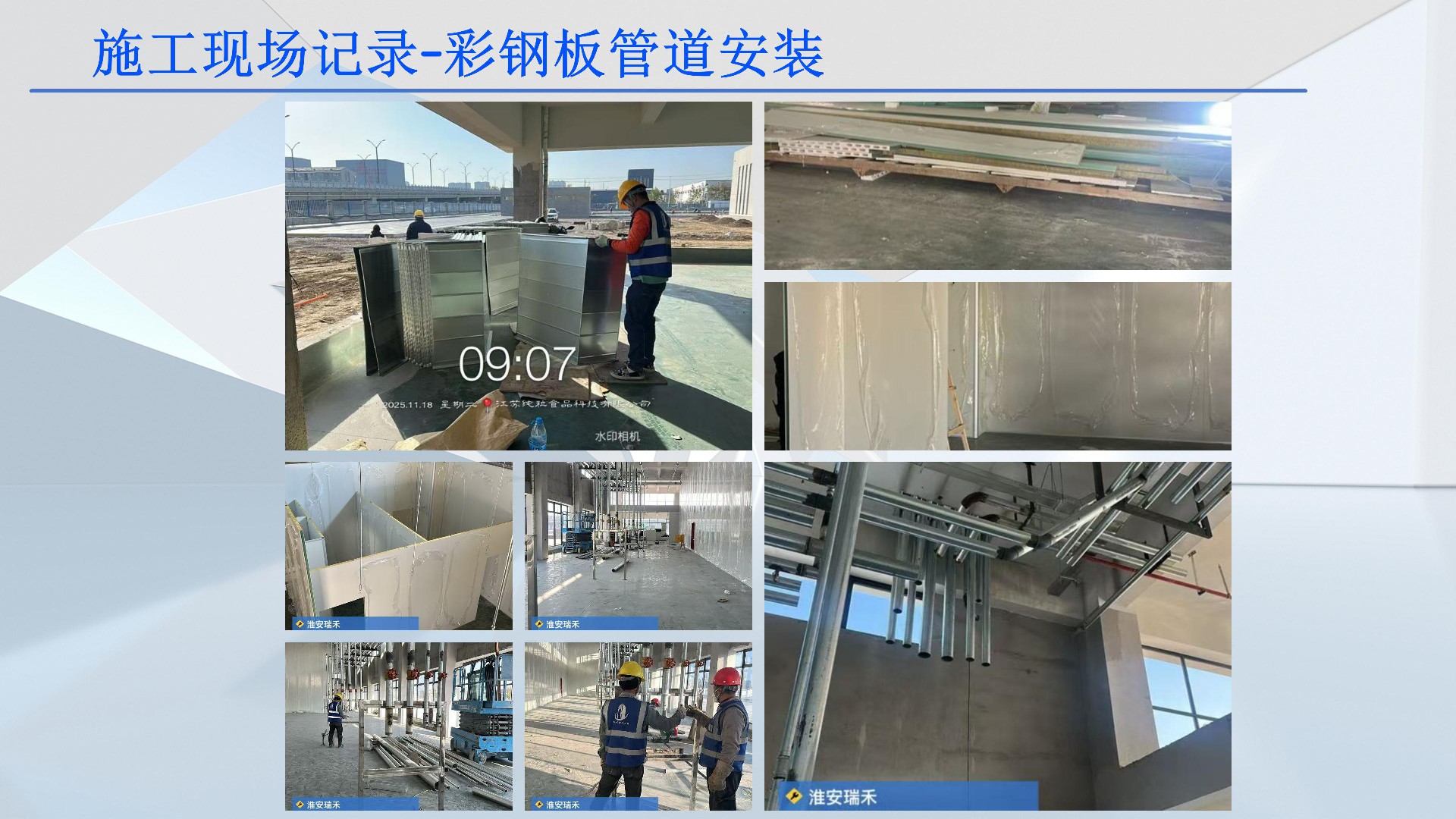 淮安市瑞禾塑料制品工程案例_15.jpg