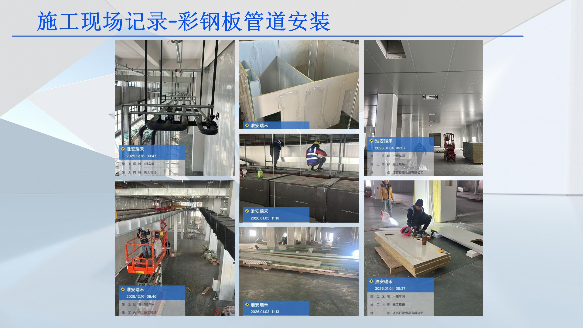 淮安市瑞禾塑料制品工程案例_16.jpg