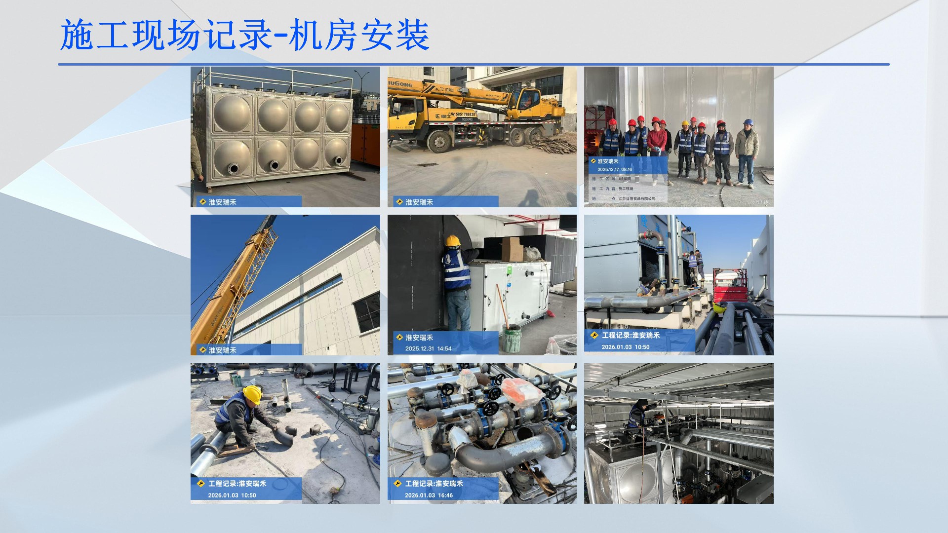 淮安市瑞禾塑料制品工程案例_17.jpg