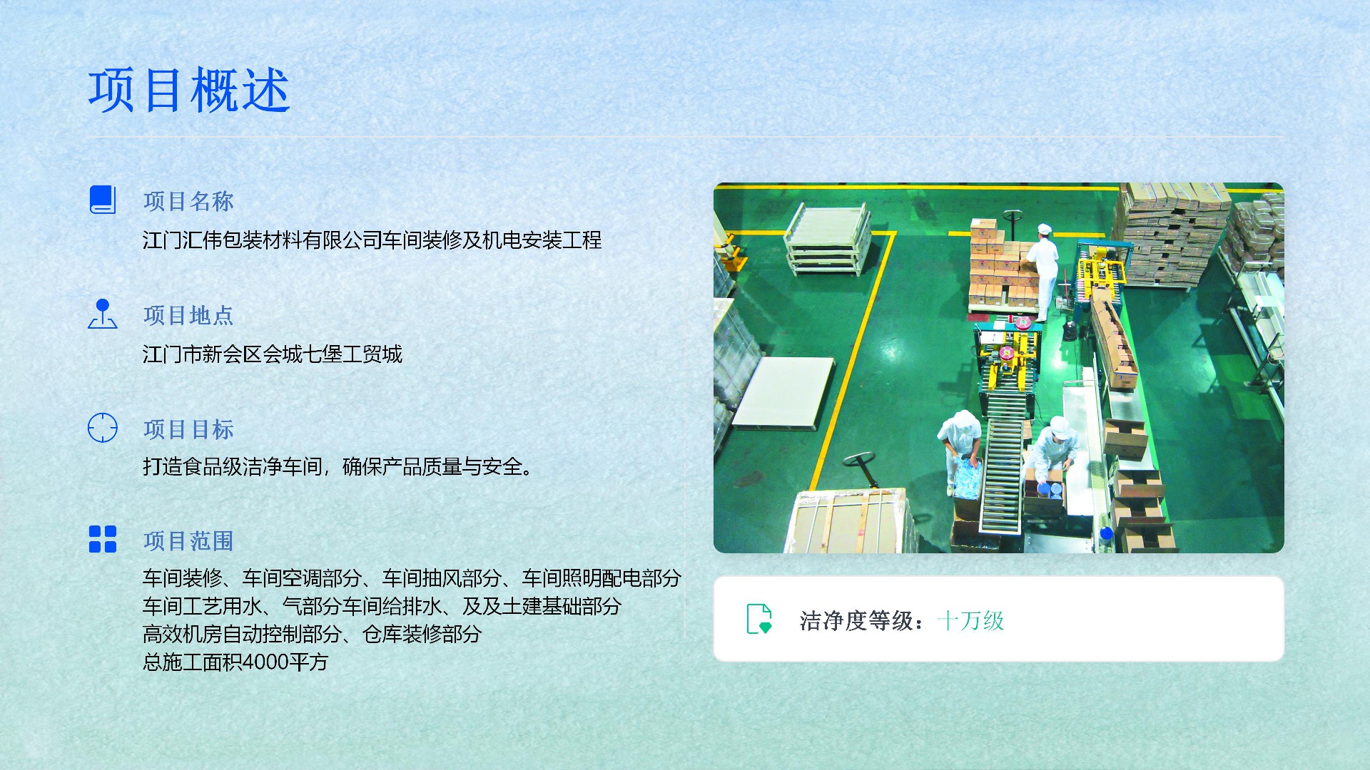 江门新会汇伟案例_02.jpg