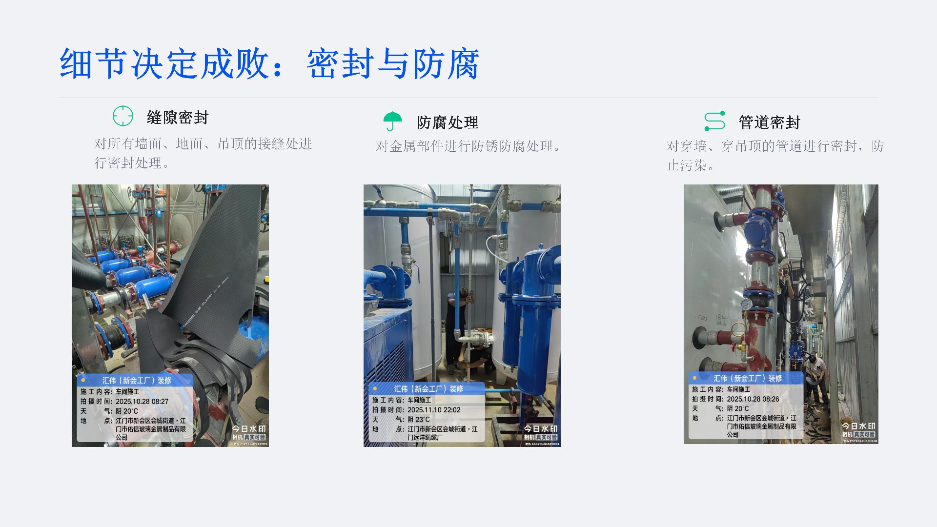 江门新会汇伟案例_15.jpg